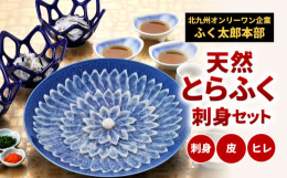 昭和58年、弊社は「ふく料理の宅配」を全国で初めて開発・商品化し、生鮮の産直宅配を開拓した会社です。北九州オンリーワン企業認定。国内初フグHACCP取得の工場で国産の天然トラフグを使用し、職人の手によ