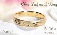 指輪 K18YG イエローゴールド ダイヤ 0.03ct リーフ モチーフ 彫刻 18金 つや消し 葉っぱ オリーブ 木の葉 甲丸 レディース リング [325-k18yg]※10.5号 ALPAZ165-10_5