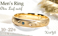 指輪 K18YG イエローゴールド ブルーダイヤ 0.03ct リーフ モチーフ 彫刻 18金 つや消し 葉っぱ 木の葉 甲丸 メンズリング [326-k18ygm]※13.5号 ALPAZ166-13_5
