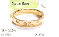 結婚指輪 桜 K18YG イエローゴールド 18金 ゴールド 和柄 さくらリング 花模様 花びら メンズ リング 無垢 地金 ストレート [328-k18ygm]※14号 ALPAZ168-14