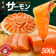 [☆クリスマス☆]アトランティックサーモン500g≪12月20日〜23日お届け≫
