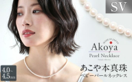 [14営業日以内発送] あこや真珠 ネックレス ベビーパール 4.0-4.5mm 保証書付 アコヤ真珠 パール レディース アクセサリー / 宝石 あこや お祝い プレゼント 成人式 卒業式 入学式 結婚式 記念日 フォーマル ジュエリーケース レディース ファッション 国産 長崎 長崎県