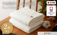 今治贅沢とろふわ触感 フェイスタオル(ホワイト×2枚) [m100-10-B][トクダ]
