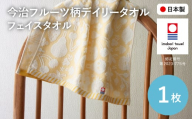 今治フルーツ柄デイリータオル フェイスタオル(イエロー・1枚) [m100-20-A][トクダ]