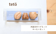 天然木のマグネット（コーヒーセット） マグネット 強力 コーヒーカップ かわいい おしゃれ 飾り セット 愛知県 日進市