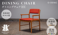 ダイニングチェア肘有 O-001AC HOKKAIDO WOOD 家具 ダイニング 椅子 いす イス F6S-563