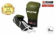RIZINキック用グローブ | スポーツ 格闘技用品 格闘技 総合格闘技 MMA ボクシング RIZIN ライジン 公式 グローブ キック キック用 日本製 人工皮革 ボクサー トレーニング用具 アスリート 高品質 ハイクオリティ 耐久性 長持ち 負担軽減 フィット 練習 ワークアウト トレーニング 試合 フィットネス コーチ プロ選手 アマチュア 装備 イサミ 埼玉県 久喜市