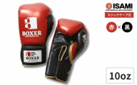 10oz 赤×黒 IBX-120 ボクサー エナメルグローブ(マジックテープ式) | スポーツ 格闘技用品 格闘技 総合格闘技 MMA ボクシング グローブ 赤 黒 日本製 本革 ボクサー アスリート 高品質 ハイクオリティ 耐久性 スパーリンググローブ ボクシンググローブ トレーニング 試合 フィットネス プロ選手 アマチュア 装備 埼玉県 久喜市