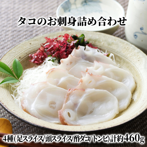 10-572 タコのお刺身詰め合わせ 2348667 - 北海道紋別市