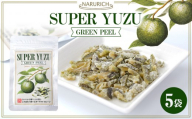 スーパーユズグリーンピール 5袋セット