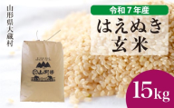 ＜令和7年産米＞ はえぬき 【玄米】 15kg （15kg×1袋）＜配送時期選べます＞