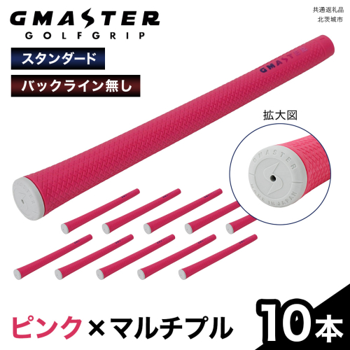 GMASTER GOLFGRIP ( スタンダード ) ピンク × マルチプル 10本 ゴルフ グリップ ゴルフグリップ 日本製 2348938 - 茨城県牛久市