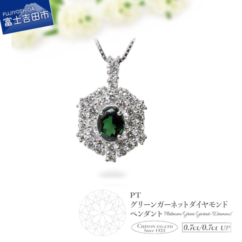 PT（プラチナ）　グリーンガーネットダイヤモンドペンダント　MJ-1136 2348985 - 山梨県富士吉田市