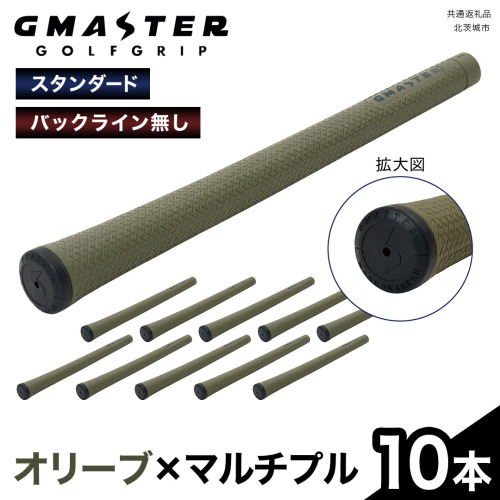 GMASTER GOLFGRIP ( スタンダード ) オリーブ × マルチプル 10本 ゴルフ グリップ ゴルフグリップ 日本製 2348986 - 茨城県牛久市