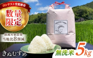 【令和7年度 新米】【数量限定120個】松江市産きぬむすめ5kg 受賞歴有 米 島根県松江市/有限会社原田米穀 | きぬむすめ 5kg 無洗米 残留農薬不検出 [ALBW010]  ]｜米 おこめ ごはん ご飯 炊き込み 飯 食卓 おにぎり 白米 お米 ギフト 無洗米 お米ギフト 新米 産地直送米 炊飯 飯ごう 炊飯器 ブランド米 きぬむすめ