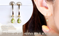【ジュエリー】K10 イエローゴールド  ペリドット 揺れる ピアス 保証書付 SR-2223　242-001-c