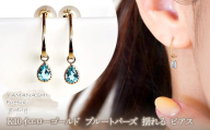 【ジュエリー】K10 イエローゴールド  ブルートパーズ 揺れる ピアス 保証書付 SR-2223　242-001-d