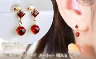 【ジュエリー】K10 イエローゴールド  ガーネット 揺れる ピアス 保証書付 SR-2012　242-003-b