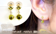 【ジュエリー】K10 イエローゴールド  ペリドット 揺れる ピアス 保証書付 SR-2012　242-003-e