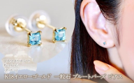 【ジュエリー】K18 イエローゴールド 一粒石 ブルートパーズ ピアス  保証書付 KO-0031 242-006-a