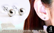 【ジュエリー】Pt900 プラチナ  地金 シンプル ボール ピアス (4mm) 保証書付 KO-0002 242-008-a