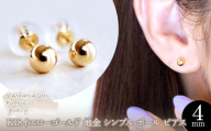 【ジュエリー】K18 18金 ゴールド 地金 シンプル ボール ピアス (4mm) 保証書付 KO-0002 242-008-b
