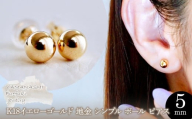 【ジュエリー】K18 18金 ゴールド 地金 シンプル ボール ピアス (5mm) 保証書付 KO-0003　242-009-b