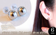 【ジュエリー】Pt900 プラチナ  地金 シンプル ボール ピアス (6mm) 保証書付 KO-0032　242-010-a