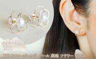 【ジュエリー】K10 イエローゴールド  パール 真珠 フラワー ピアス 保証書付 SE-1858　242-012