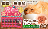 [国産] 猫用 ささみと猪のキューブ35g×6袋 / キャットフード ねこ ネコ 猫 キャット おやつ ペットフード ペット / 大村市 / サポート [ACAM030]