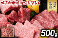 [先行予約]訳あり[A4〜A5]博多和牛焼肉切り落とし(肩ロース・バラ)500g 黒毛和牛 お取り寄せグルメ お取り寄せ お土産 九州 福岡土産 取り寄せ グルメ MEAT PLUS CP021er