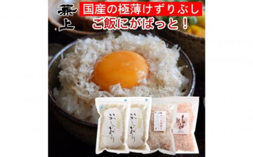 兼上 ふわふわ削りぶし3種類セット いわし×2袋 かつお細×1袋 まぐろ血合い抜き×1袋 2350124 - 静岡県静岡市