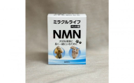 ミラクルライフ ペット用 NMN