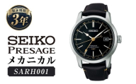 SARH001「セイコープレザージュ」メカニカル ／ 腕時計 時計 ウォッチ ウオッチ 機械式腕時計 SEIKO ファッション 男性用 メンズ プレゼント ギフト 贈答 漆 うるし 岩手県 二戸市