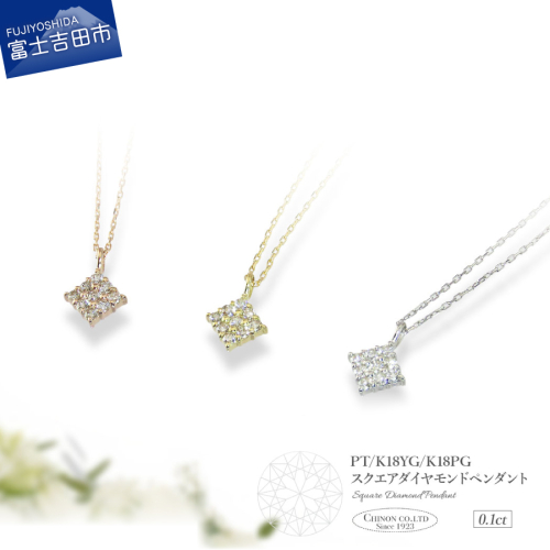 ダイヤモンドペンダント（スクエア） 2350257 - 山梨県富士吉田市