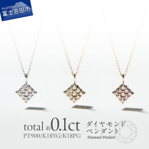 ダイヤモンドペンダント（スクエア） 2350257 - 山梨県富士吉田市