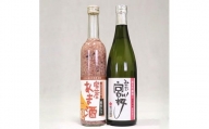 Ｍ１７３　純米吟醸酒「みやわか宮桜」と「黒米入り　宮若のあま酒」のセット(各1本)
