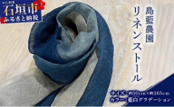 石垣島の藍染工房 島藍農園リネンストール（藍白グラデーション） KB-192
