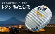 [№5258-1566]尾上製作所 トタン湯たんぽ | 雑貨 調理器具 日用品  生活雑貨 アウトドア キャンプ