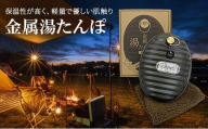 [№5258-1568]尾上製作所 金属湯たんぽ 黒 | 雑貨 日用品  生活雑貨 アウトドア キャンプ