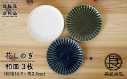 #/波佐見焼/皿/小皿/#/波佐見焼/皿/中皿/
