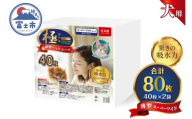 ペットシーツ 【極】シリーズ 薄型 スーパーワイド 80枚 ペット用 犬用 猫用 トイレシーツ 日用品 ペット用品 大容量 防災 備蓄 消耗品 ドッグ キャット わんちゃん ねこちゃん 静岡県 富士市 [sf077-168]