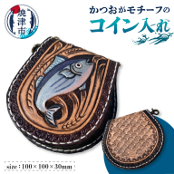 a67-006　かつおコイン入れ
