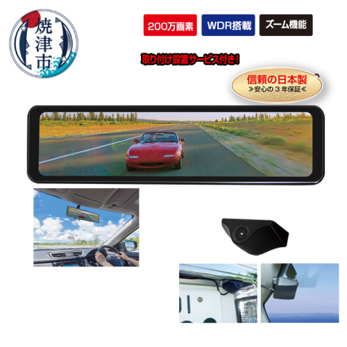 a94-001　FC-SM200W スマートデジタルミラー 取付工賃込み
 2351460 - 静岡県焼津市