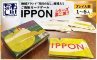 ご当地カードゲーム[IPPON] [12203-0353]