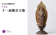 イスム 十一面観音立像 | 仏像 守護神 風水 金運 開運 厄除け 本格 仏教 高級 アート デザイン お守り 縁起物 美術 インテリア雑貨 プレミアム 置物 家庭用 東松山イスム 仏像フィギュア インテリア仏像 株式会社MORITA 埼玉県 東松山市