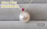 S085-555_あこや真珠 ペンダント ネックレス K10 8mm - 8.5mm 天草 熊本 ホワイトピンク 誕生石 7月 ルビー 半貴石 本真珠 K10WG