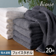 ヒオリエ 吸水速乾フェイスタオル 20枚 ブルーグレー&ホワイト[タオル 泉州タオル 吸水 普段使い 無地 シンプル 日用品 家族 たおる まとめ買い]