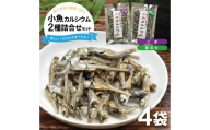 小魚カルシウム 2種詰め合わせ(ごま、青のり)　計4袋(40g×各2袋) SZ0236