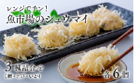 【レンジでチン！】魚市場のしゅうまい3種詰合せ